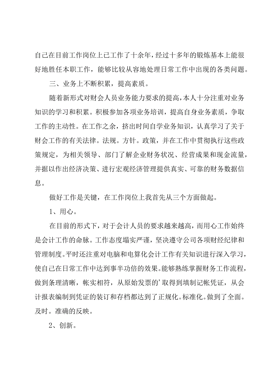 财务年终述职报告15篇.docx_第2页