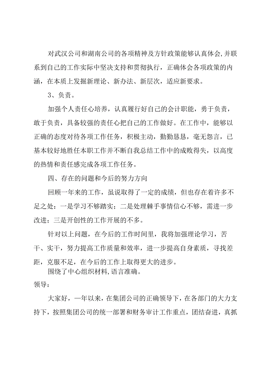 财务年终述职报告15篇.docx_第3页