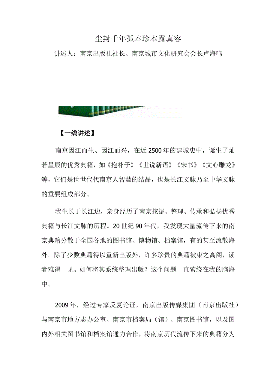 尘封千年 孤本珍本露真容.docx_第1页