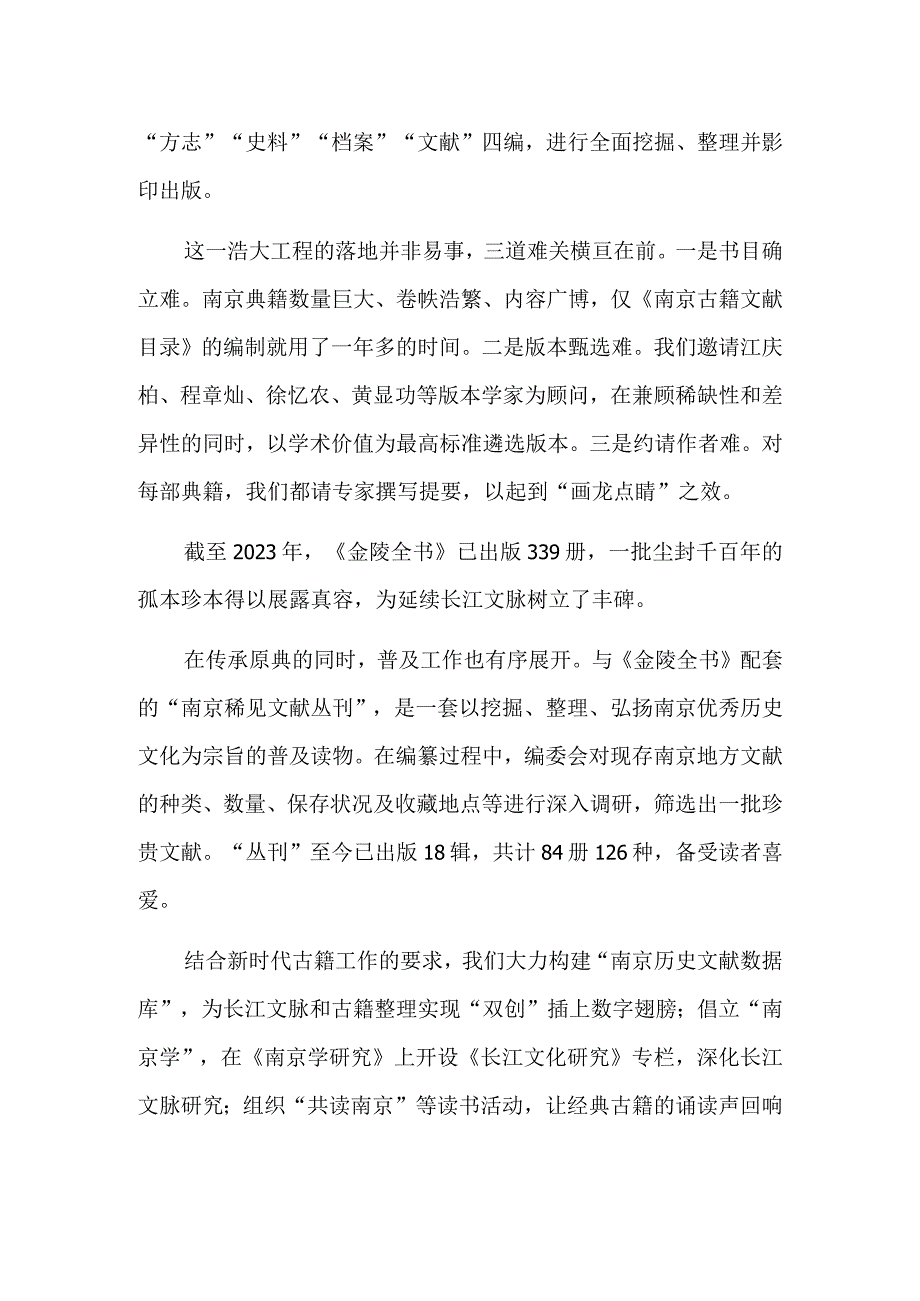 尘封千年 孤本珍本露真容.docx_第2页