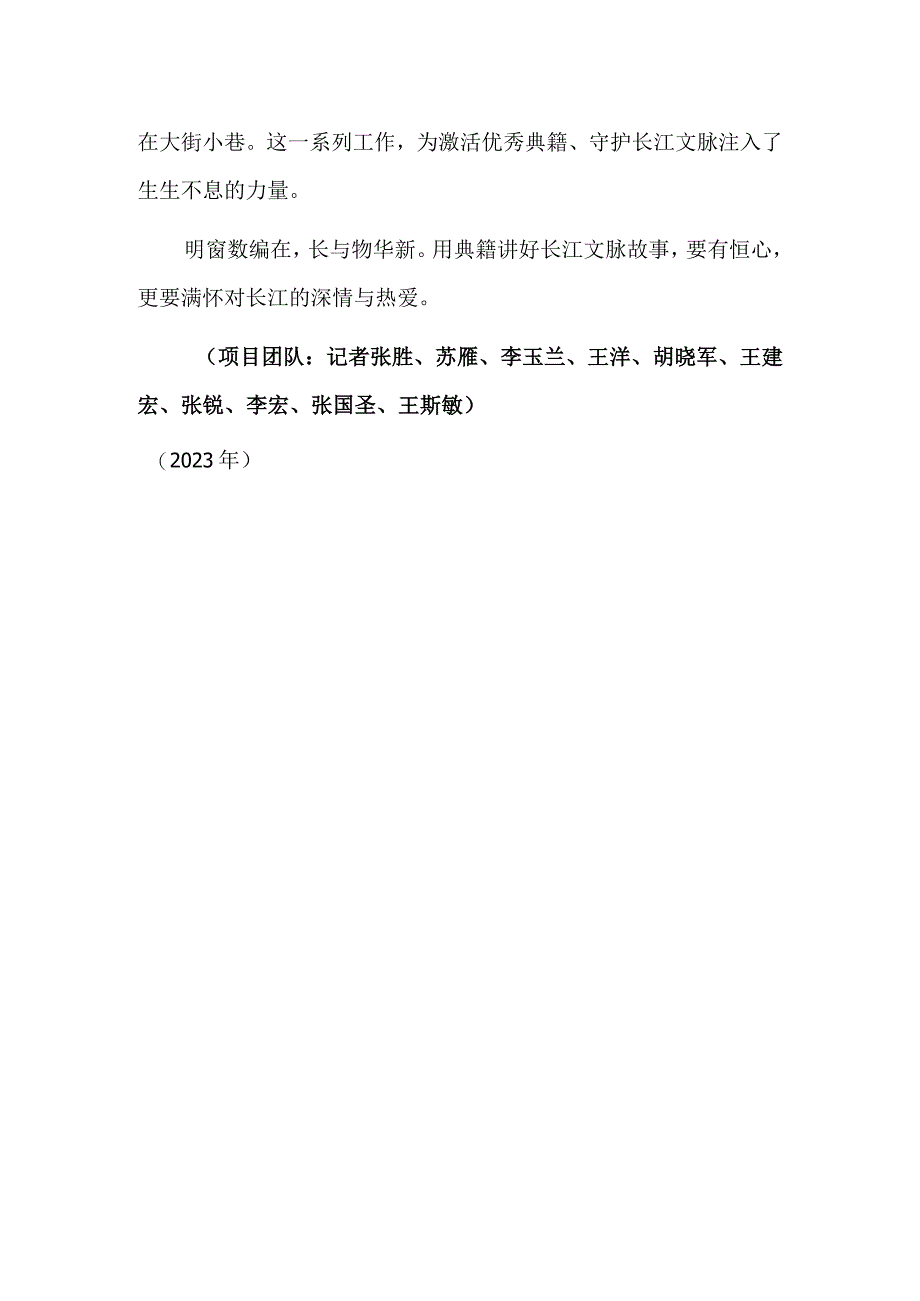 尘封千年 孤本珍本露真容.docx_第3页