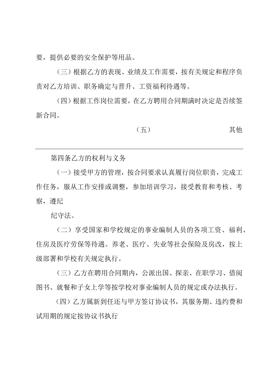 简单的聘用合同范本.docx_第2页