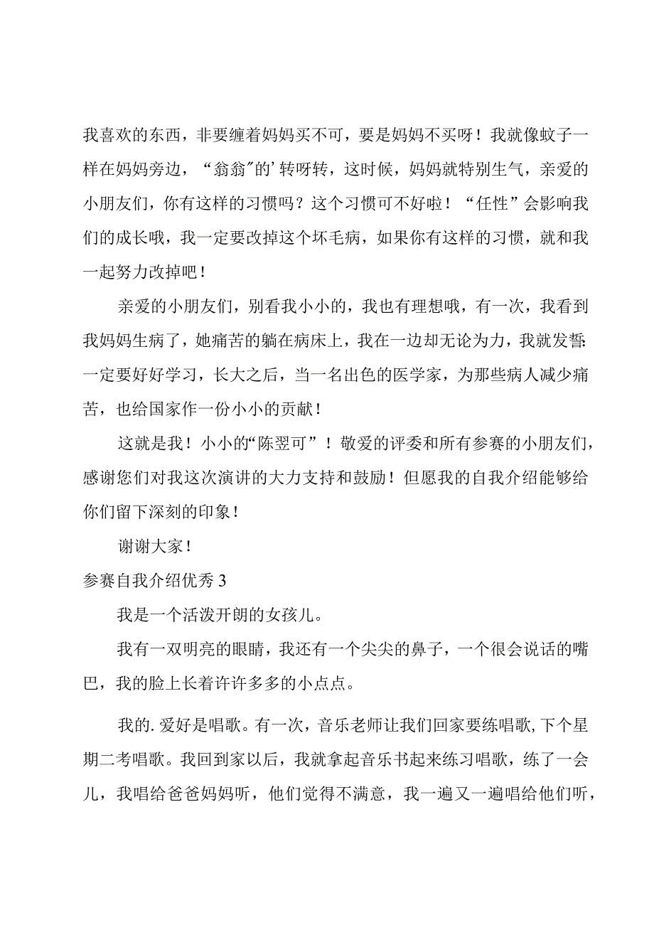 参赛自我介绍优秀.docx_第3页