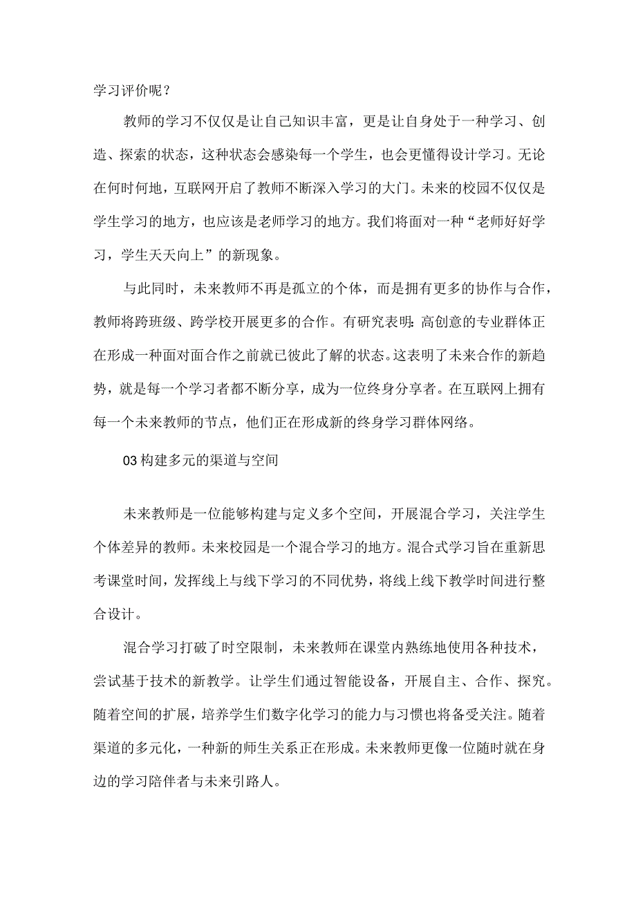 未来教师的七大趋势.docx_第2页