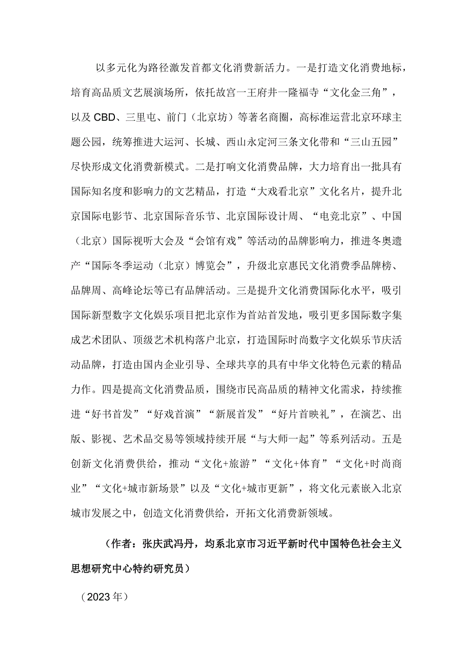 加速文化消费扩容增量提质.docx_第2页