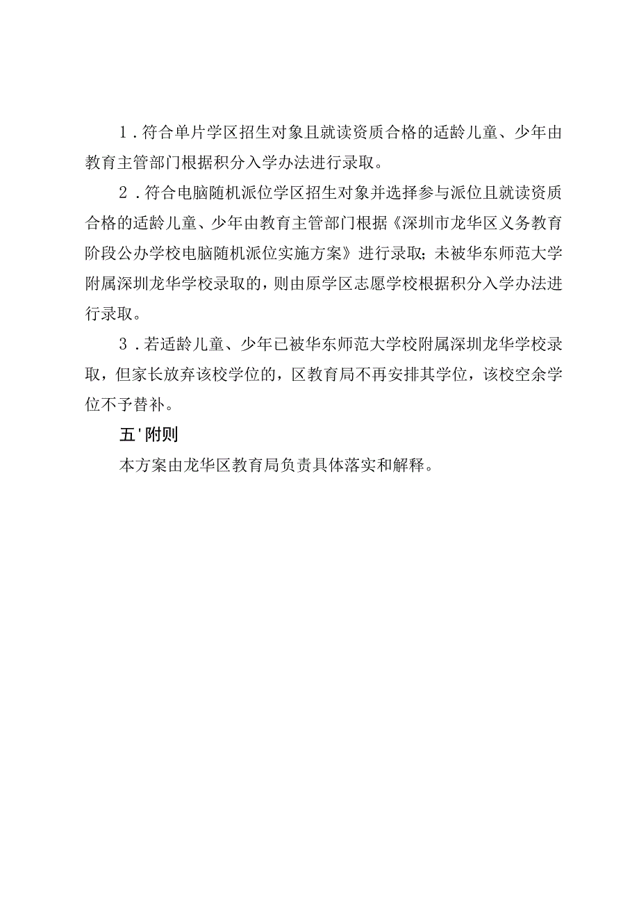 华东师范大学附属深圳龙华学校招生录取方案.docx_第3页