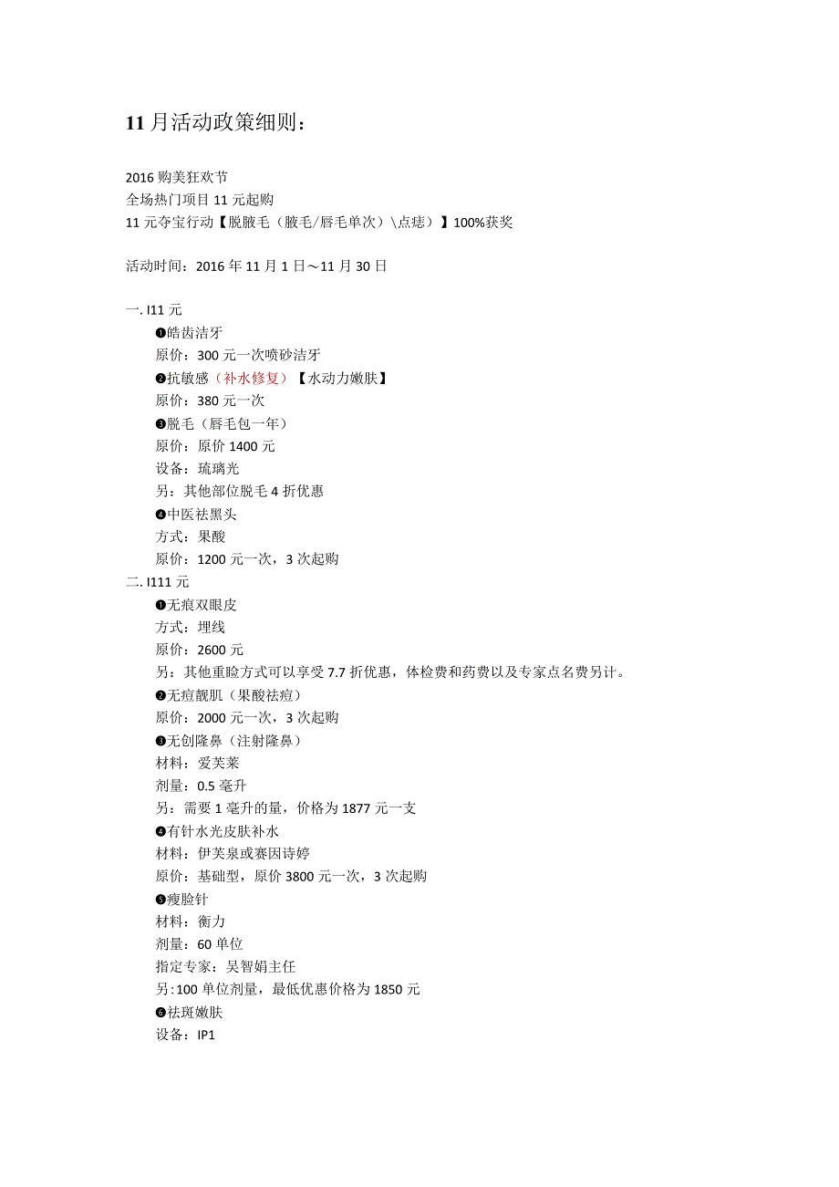 医美整形11月活动方案细则.docx_第1页