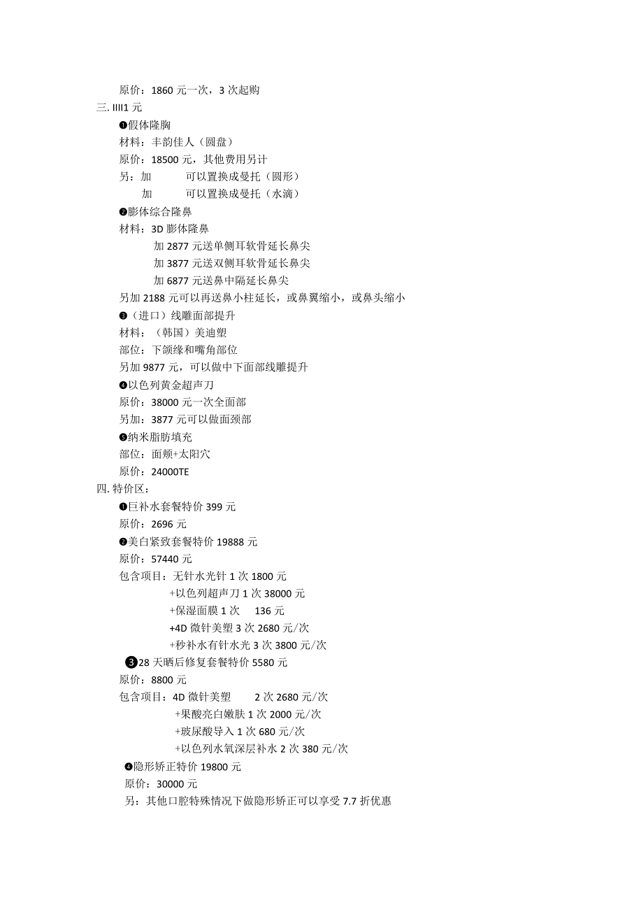 医美整形11月活动方案细则.docx_第2页