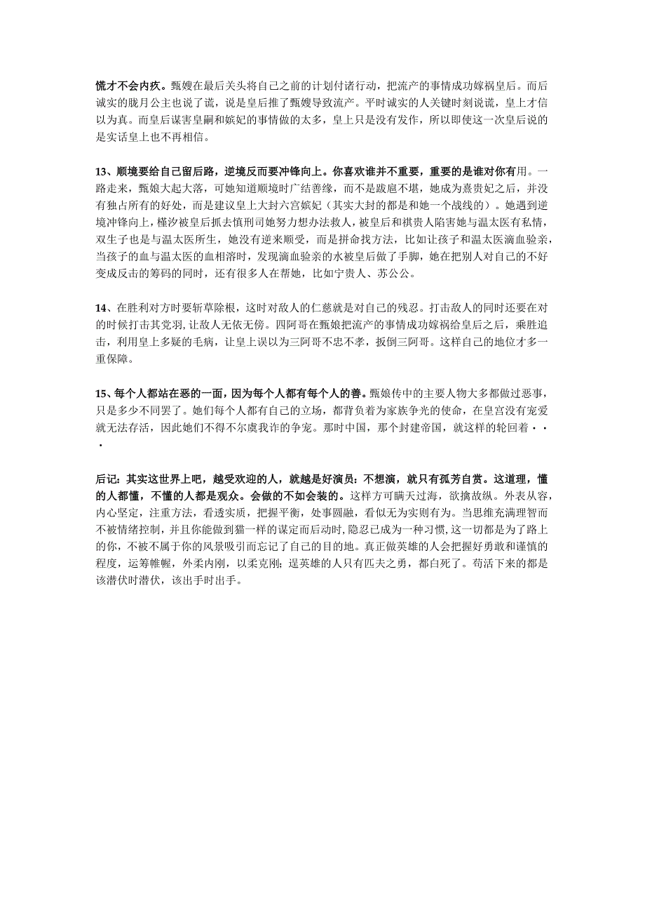 看甄嬛：职场生存哲学.docx_第3页