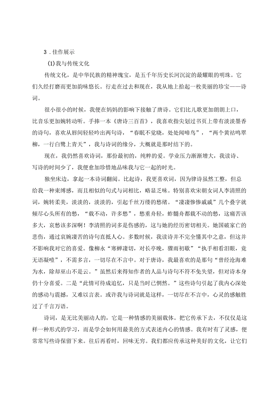 命题作文： 我与传统文化.docx_第2页