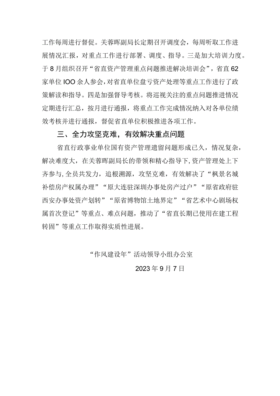 省机关事务管理局“作风建设年”活动简报（第29期）.docx_第2页