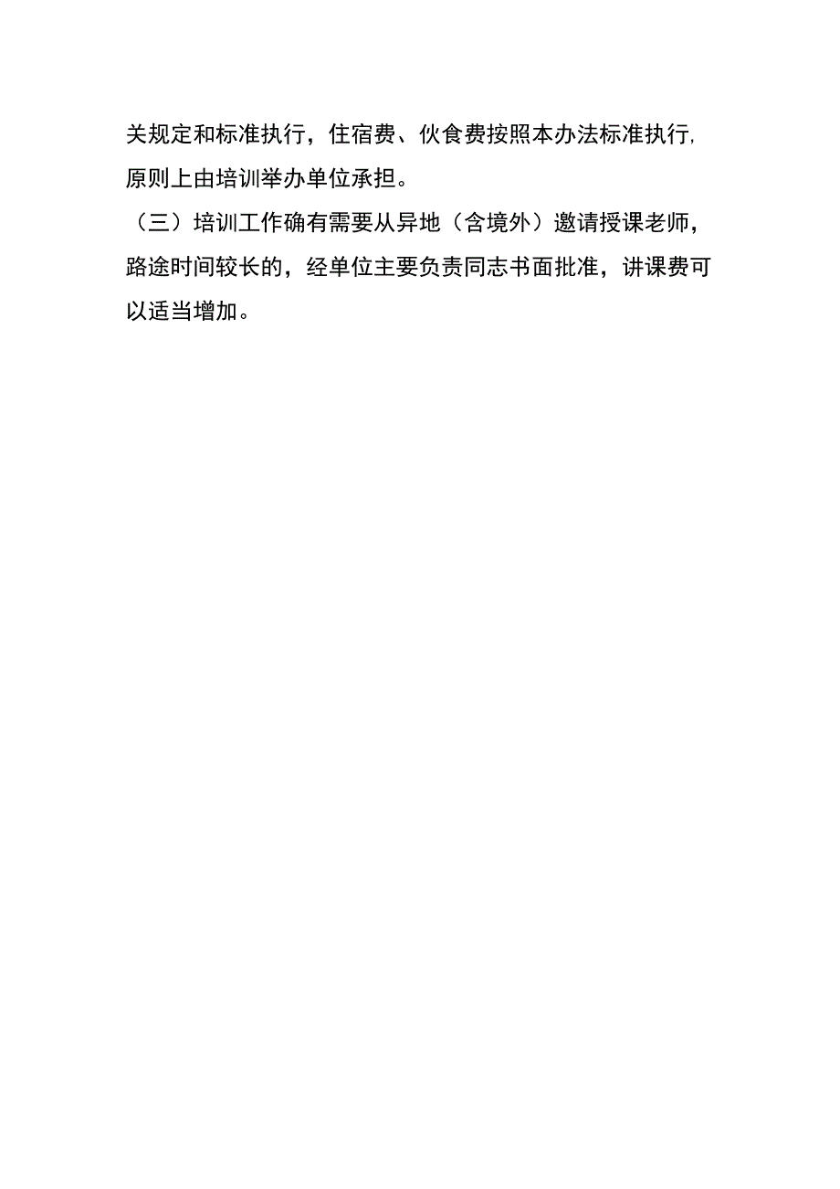 培训费报销标准.docx_第3页