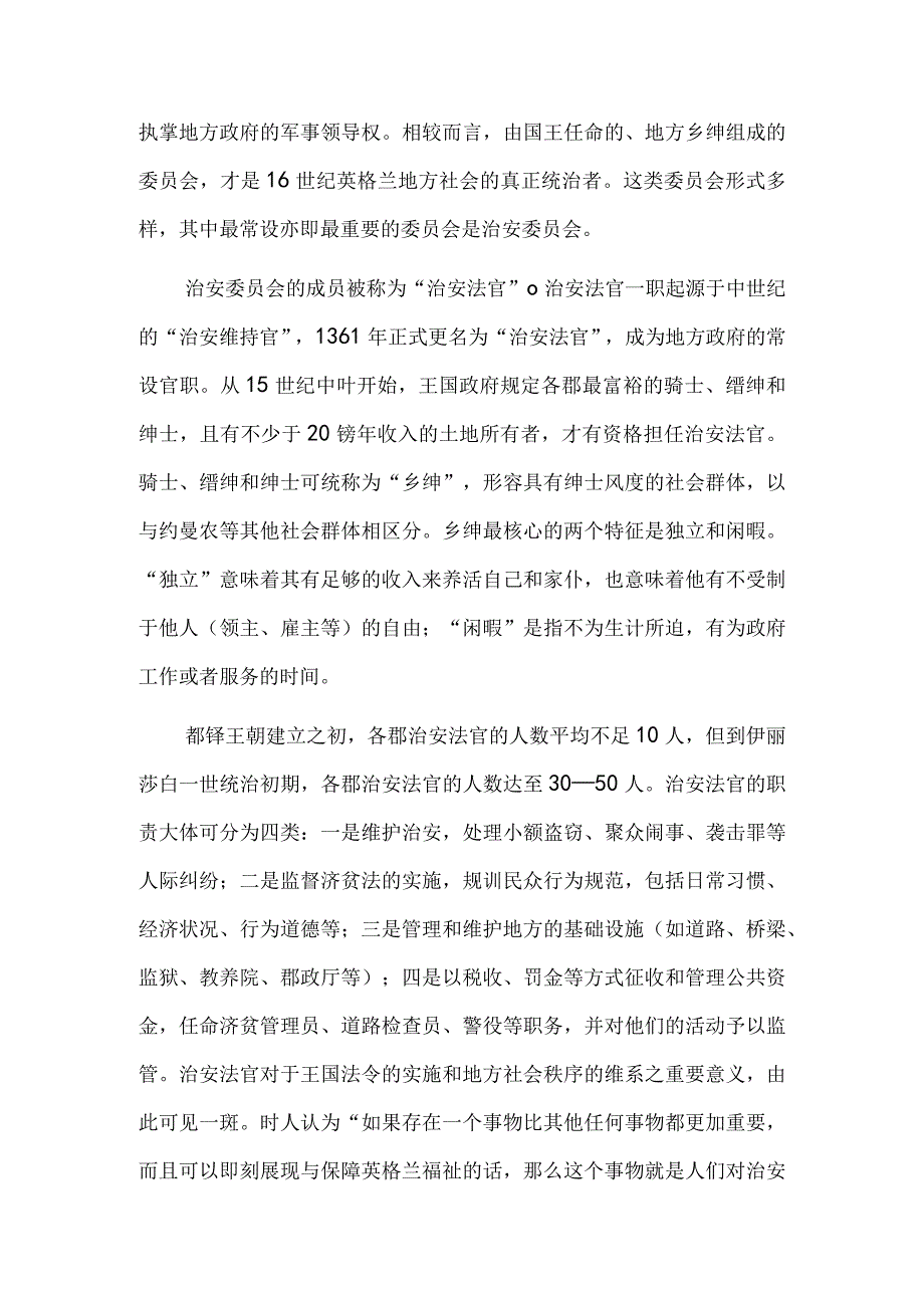 十六世纪英格兰的治安法官与地方社会治理.docx_第2页