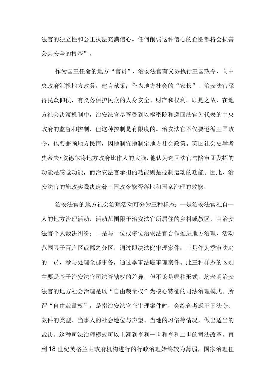 十六世纪英格兰的治安法官与地方社会治理.docx_第3页