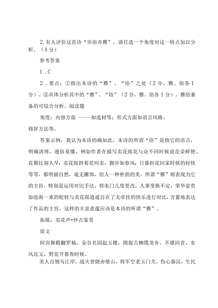 高启《卖花词》阅读练习翻译和答案.docx_第2页