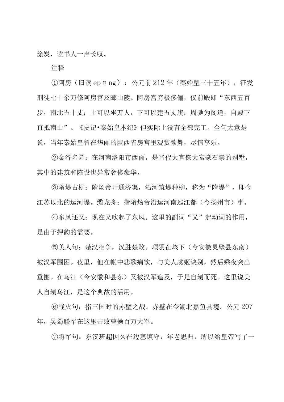 高启《卖花词》阅读练习翻译和答案.docx_第3页