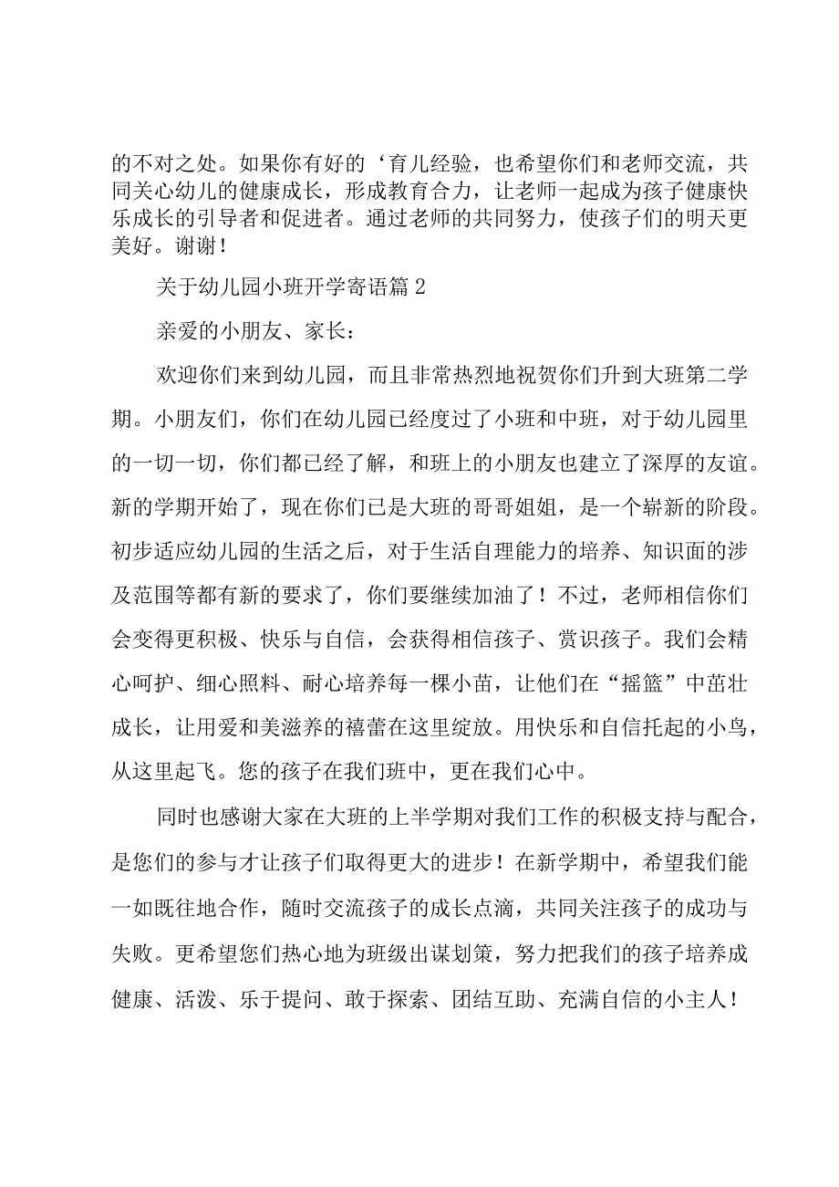 关于幼儿园小班开学寄语（3篇）.docx_第2页