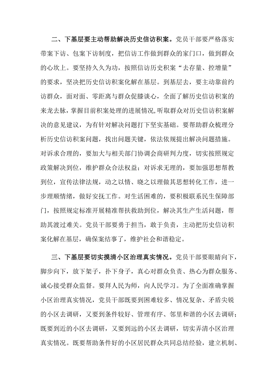 研讨发言：学好“四下基层”实践课.docx_第2页