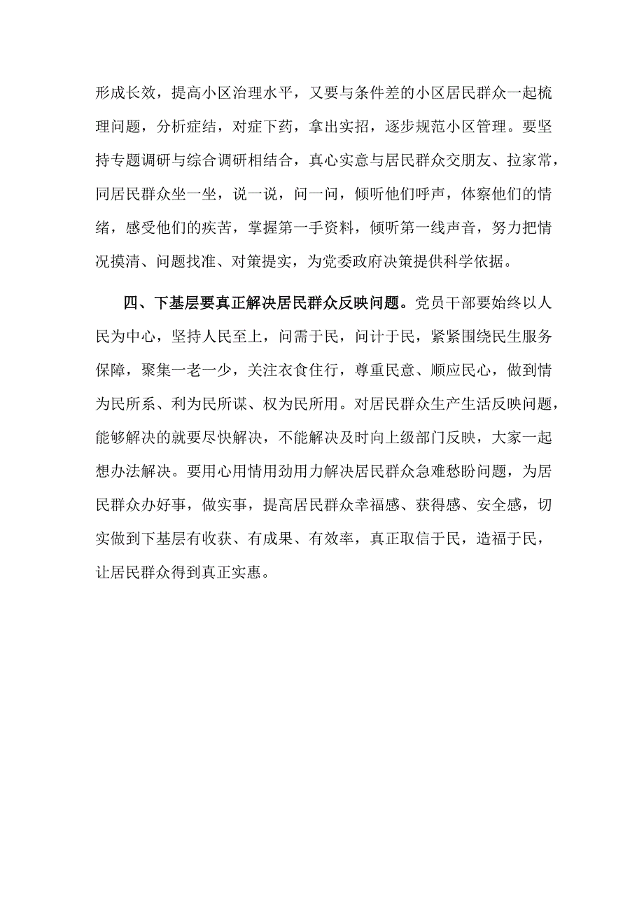 研讨发言：学好“四下基层”实践课.docx_第3页