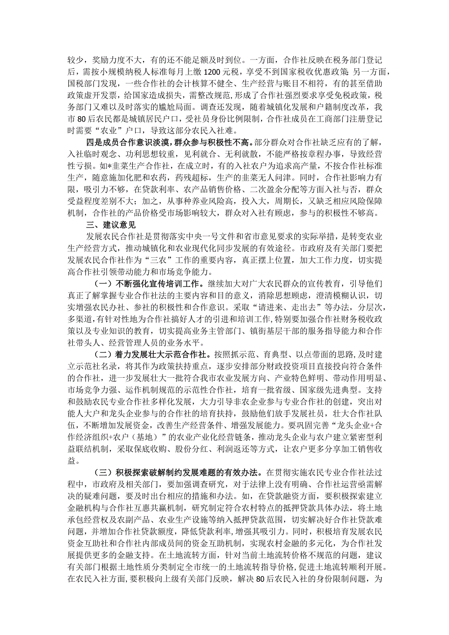 某市关于农民专业合作社发展情况的调查报告.docx_第2页