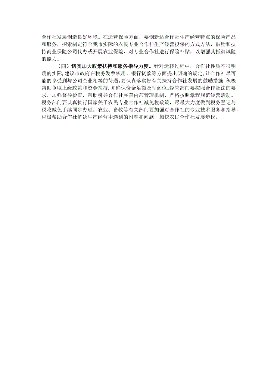 某市关于农民专业合作社发展情况的调查报告.docx_第3页