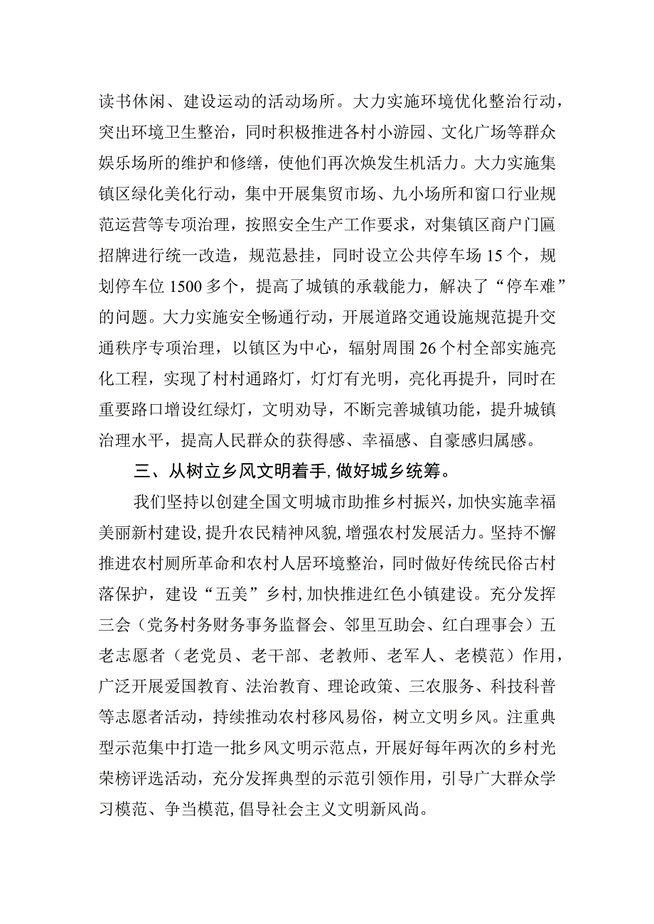 文明城创建发言材料.docx_第2页