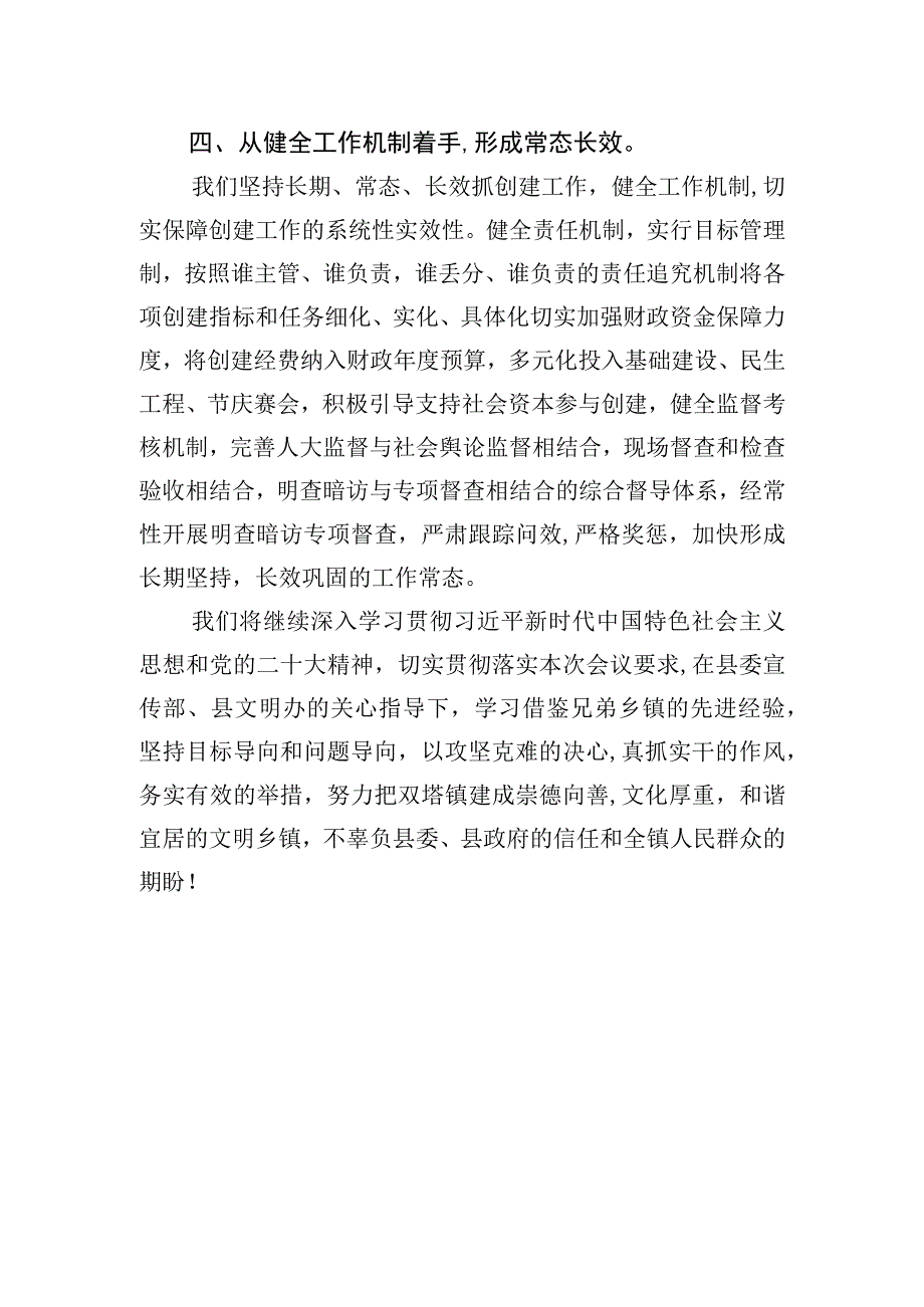 文明城创建发言材料.docx_第3页