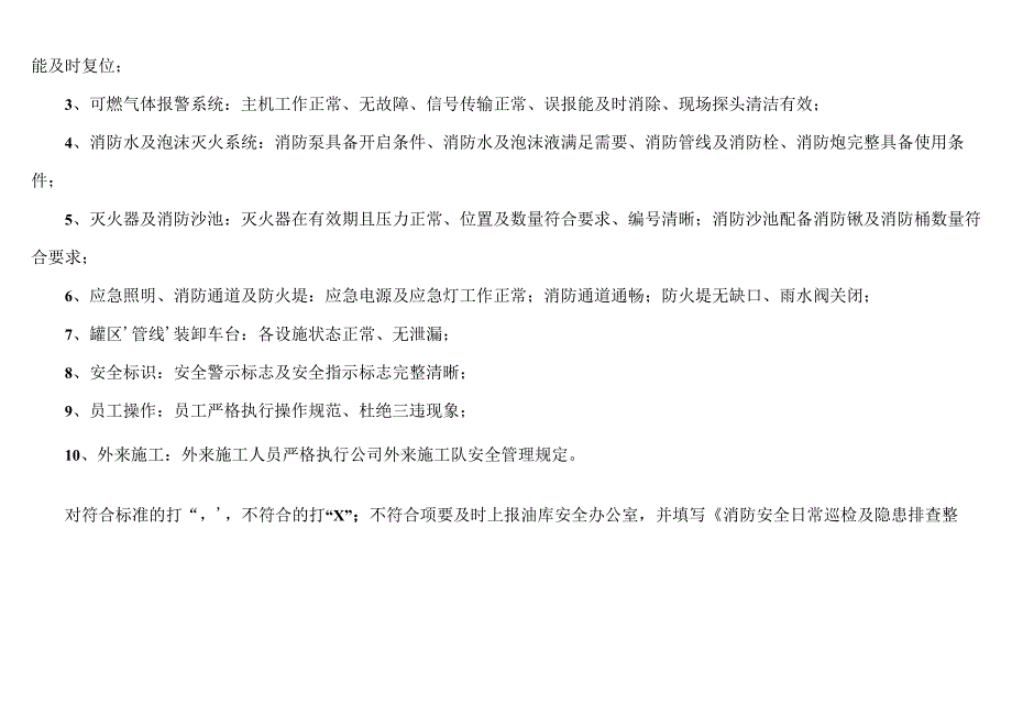 消防安全日巡查记录表及设备检查表.docx_第2页