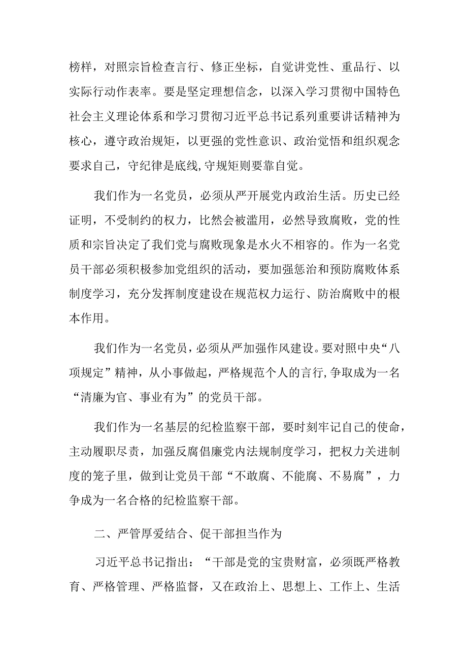 纪检监察干部队伍教育整顿学习心得体会参考范文.docx_第2页