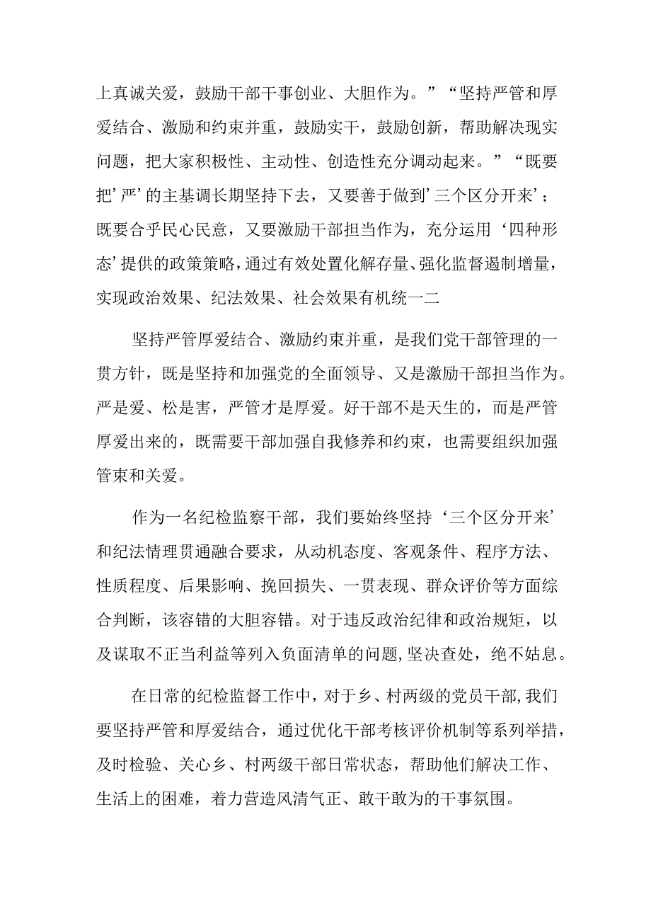 纪检监察干部队伍教育整顿学习心得体会参考范文.docx_第3页