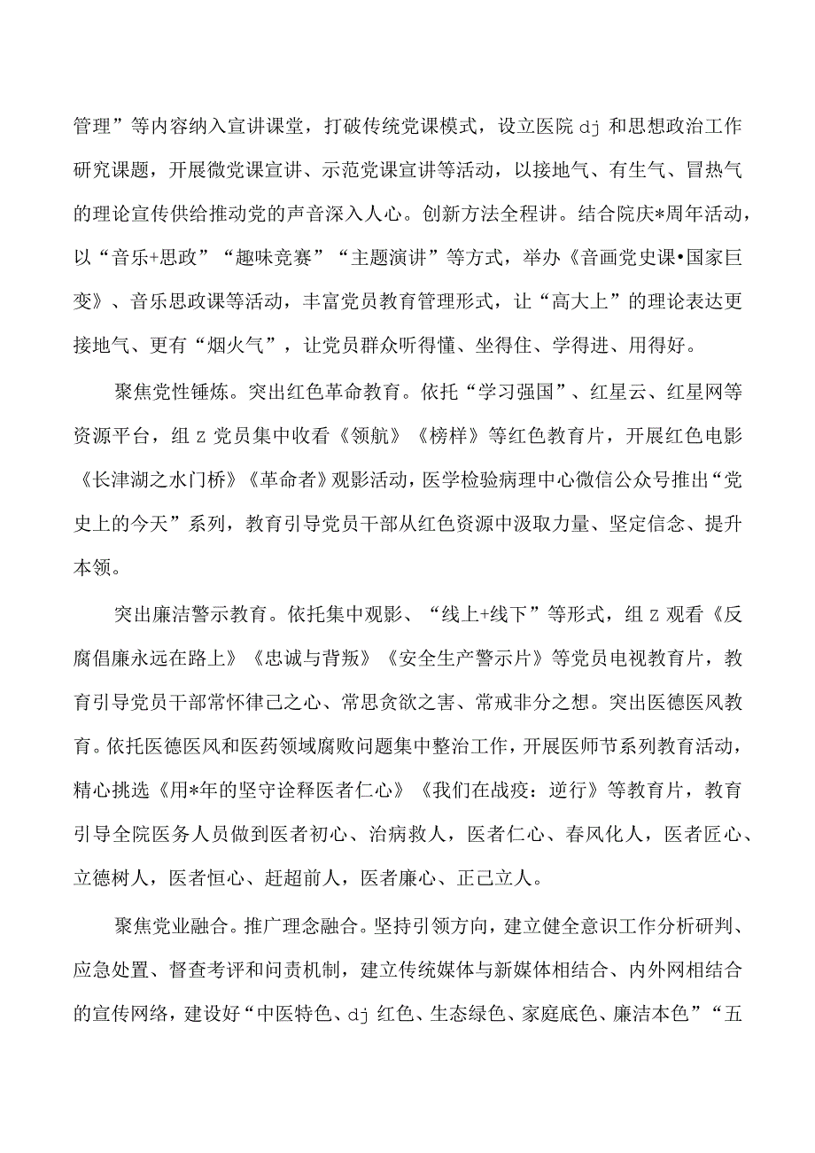 医院党建亮点经验做法.docx_第2页