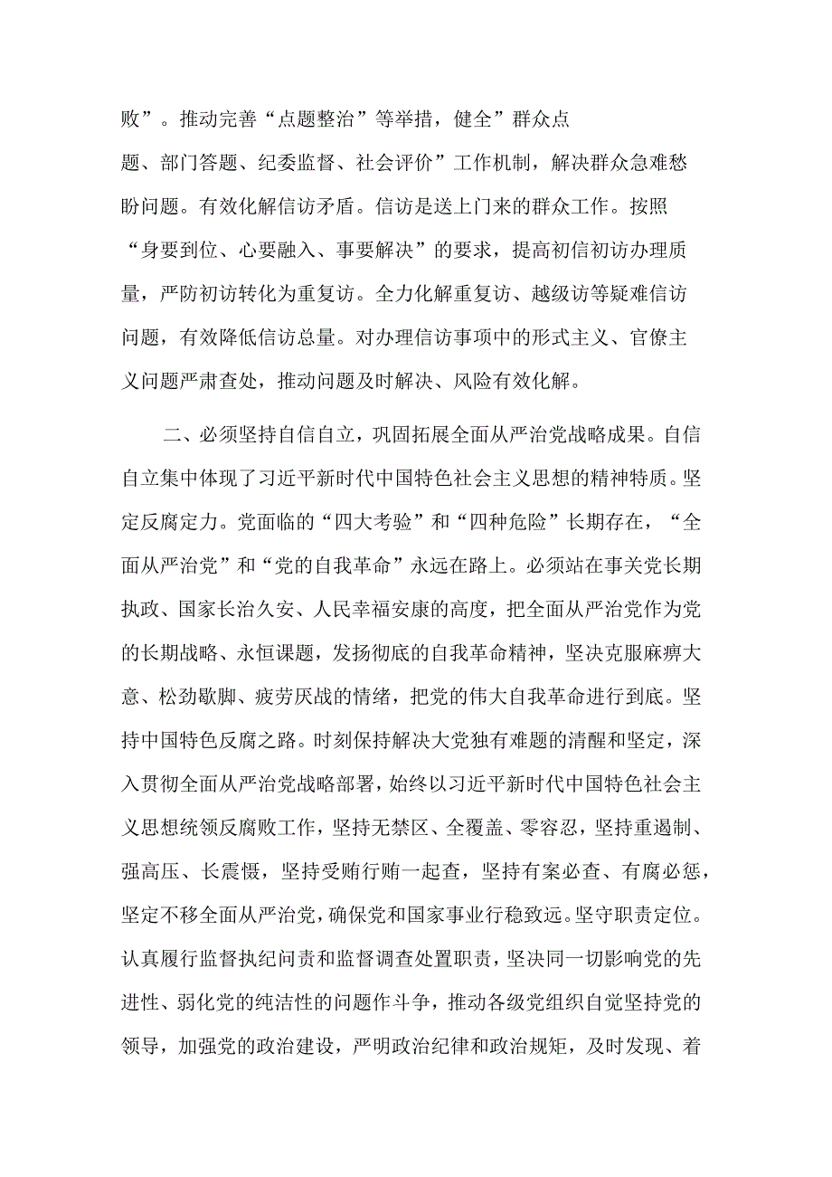 关于2023在理论学习中心组“六个必须坚持”专题研讨会上的发言稿2篇范文.docx_第2页