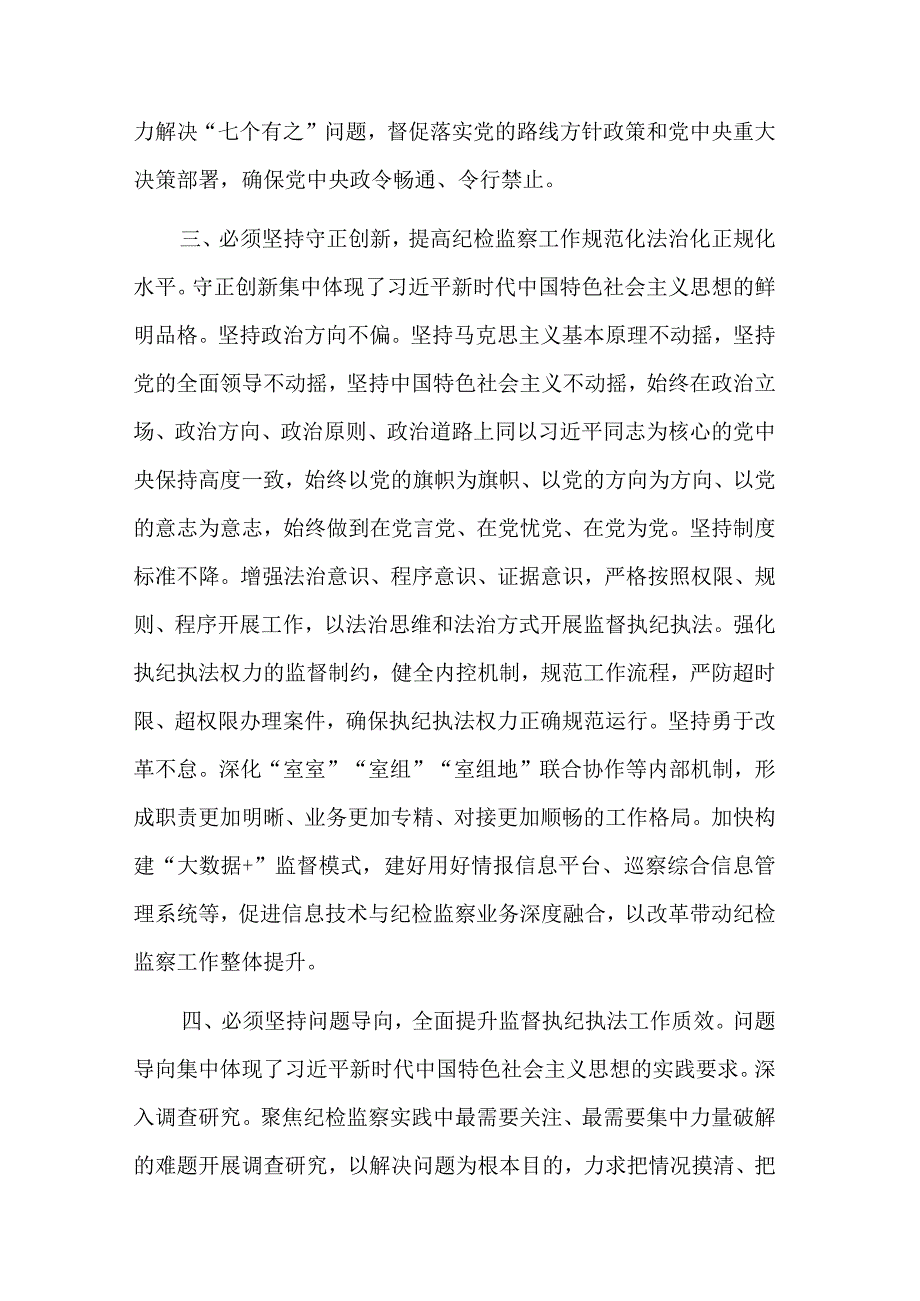 关于2023在理论学习中心组“六个必须坚持”专题研讨会上的发言稿2篇范文.docx_第3页