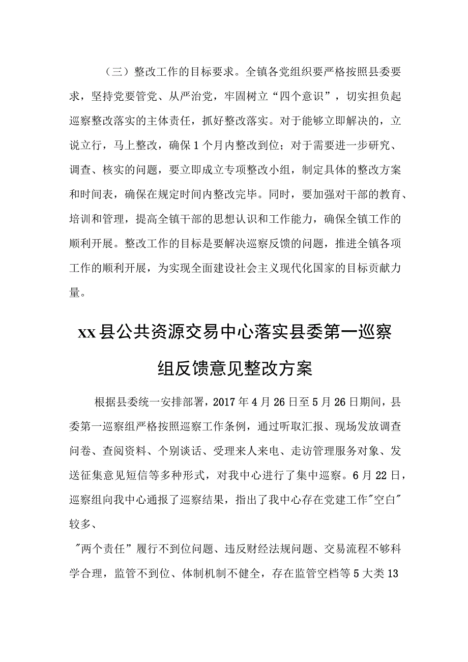 某镇关于县委第二轮第三巡察组巡察反馈意见的整改方案.docx_第2页