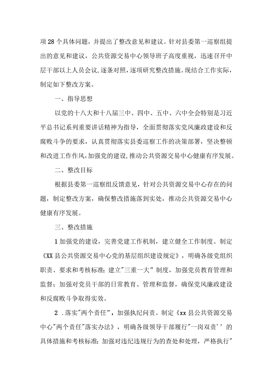 某镇关于县委第二轮第三巡察组巡察反馈意见的整改方案.docx_第3页