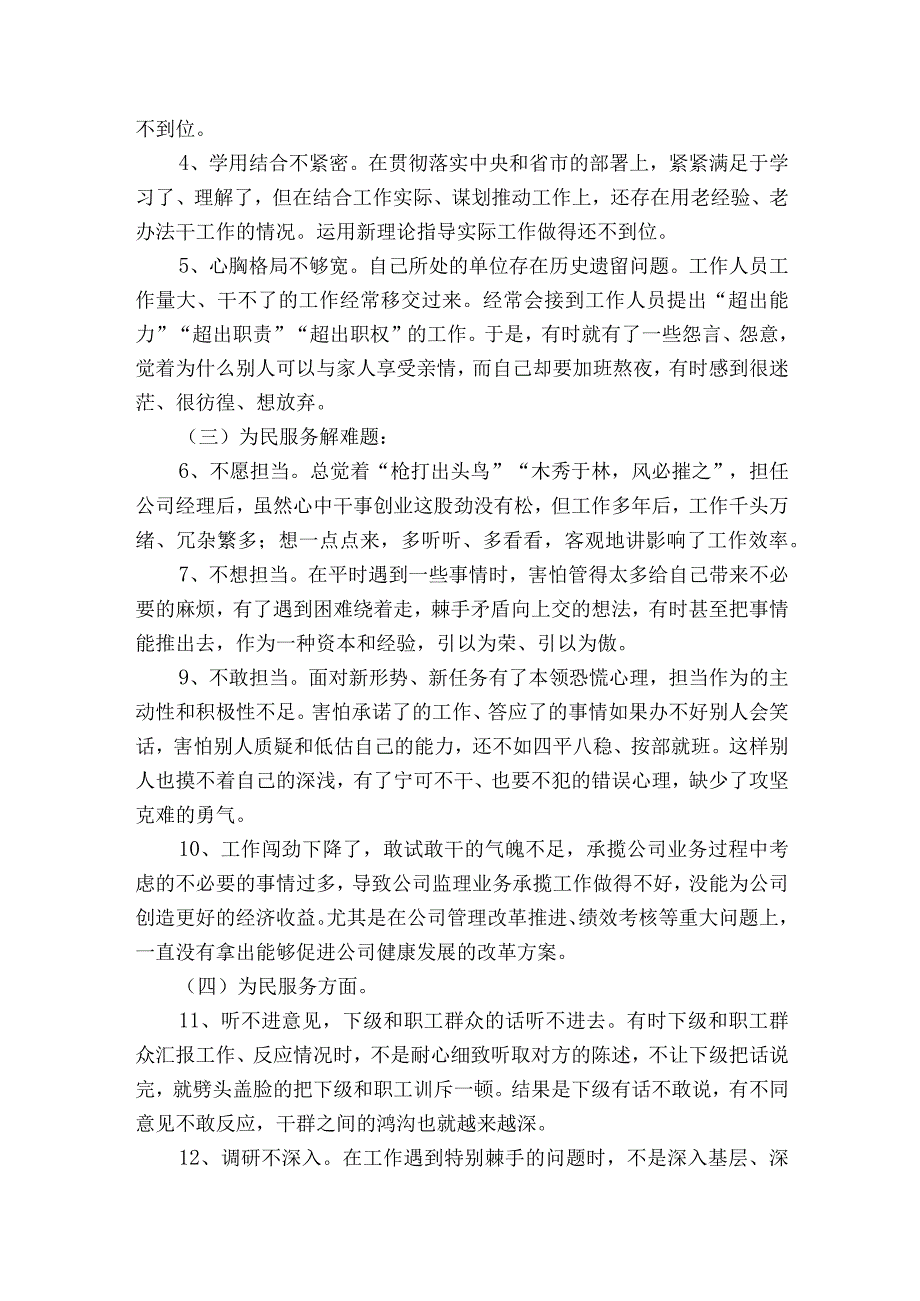 民主生活会理论学习方面的问题范文2023-2023年度六篇.docx_第2页