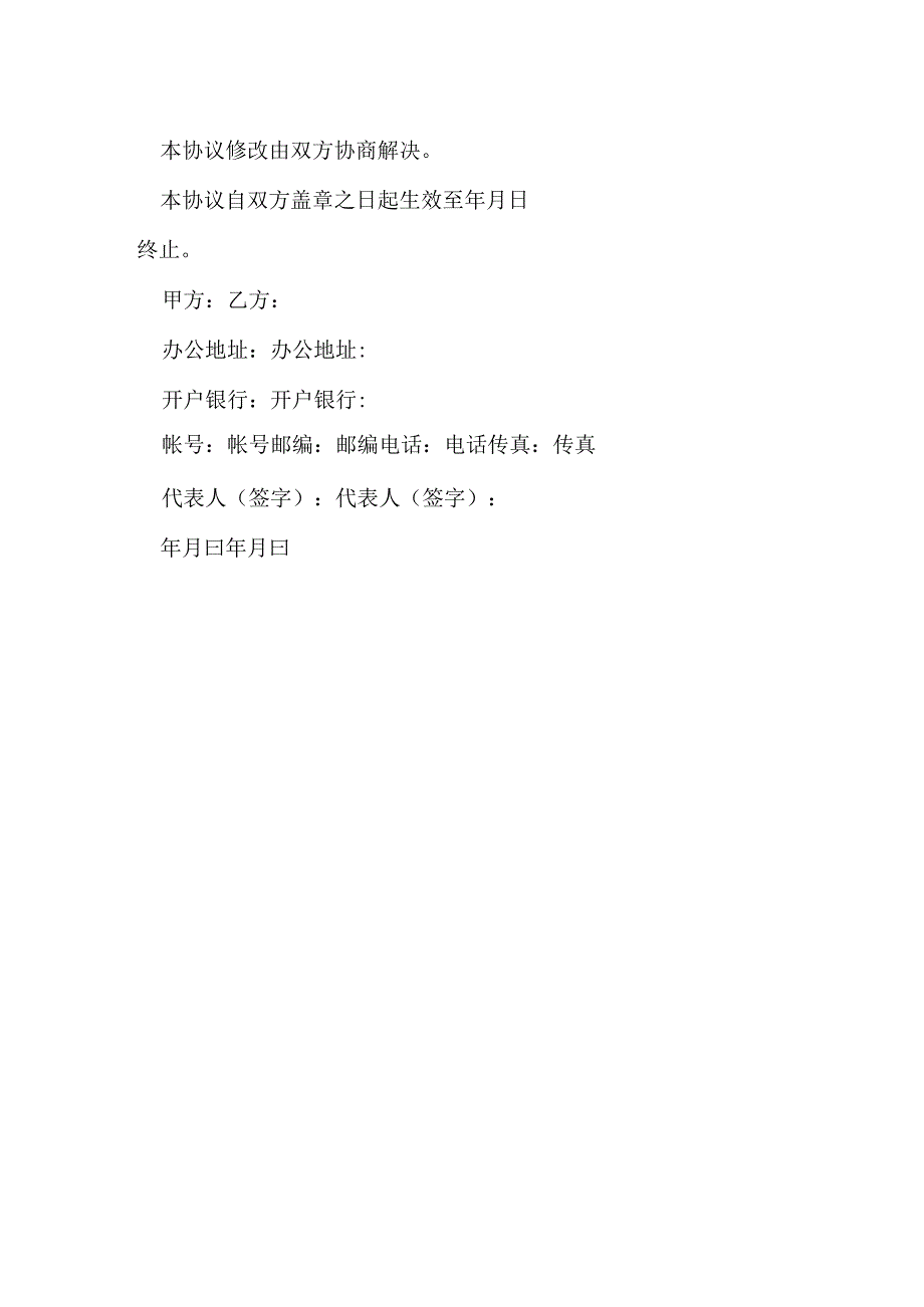 门面店面装修合同模本.docx_第2页