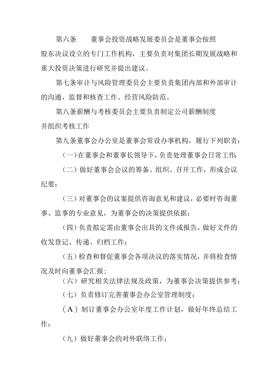 燃气有限公司董事会议事规则.docx_第2页