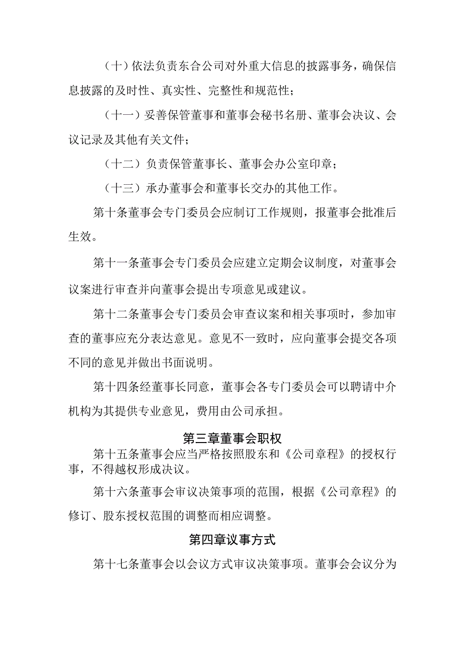 燃气有限公司董事会议事规则.docx_第3页