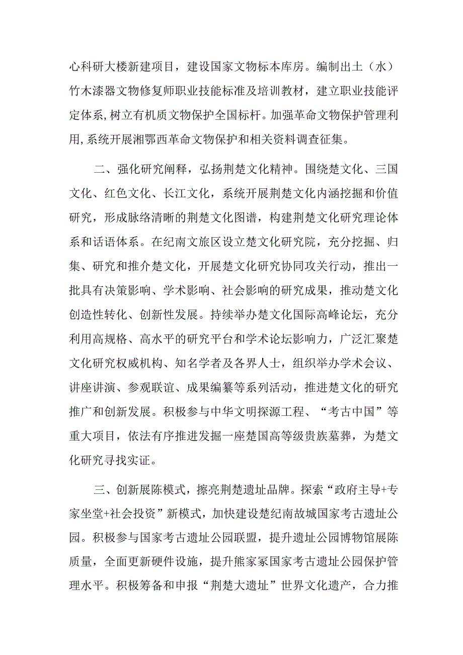 在全市党建引领文旅产业高质量发展座谈会上的交流发言.docx_第2页