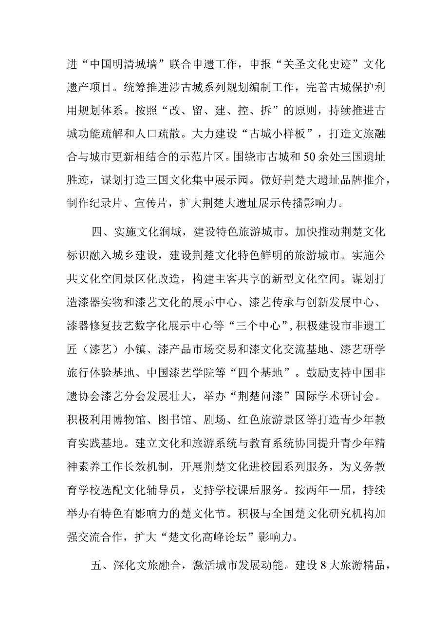 在全市党建引领文旅产业高质量发展座谈会上的交流发言.docx_第3页