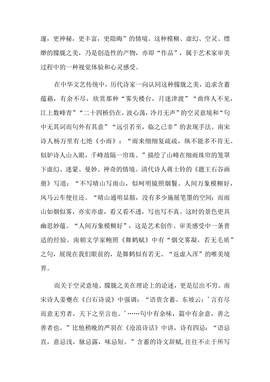 烛光照着的关闭的窗.docx_第2页