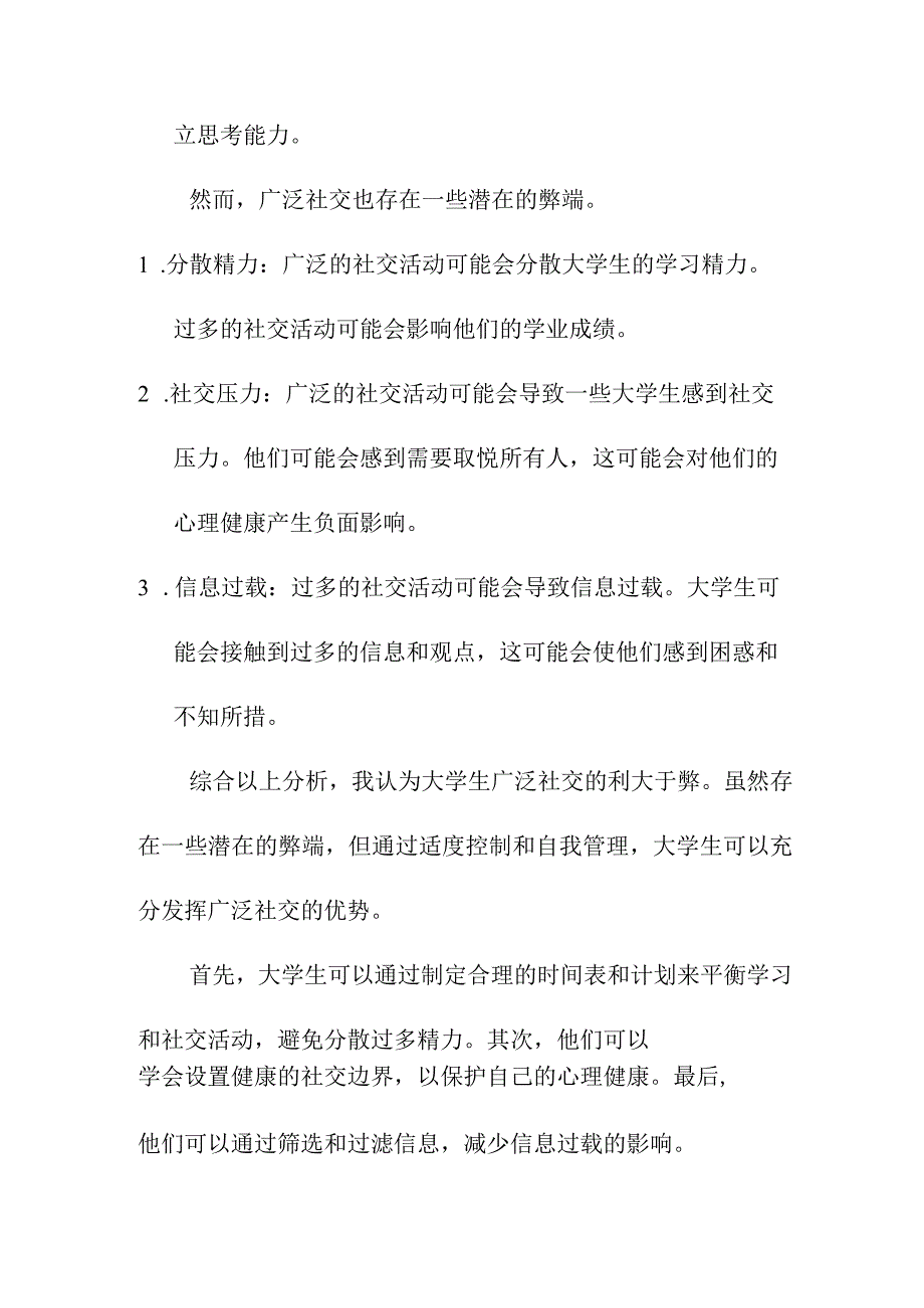 写作模板 辩论赛 大学生广泛社交利大于弊.docx_第2页