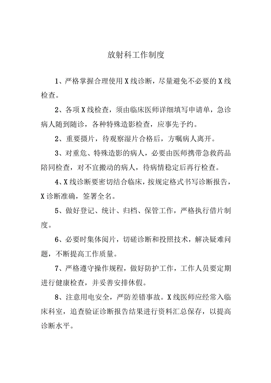 放射科工作制度.docx_第1页