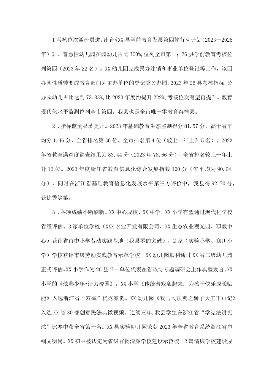 县教育局2023年工作总结和2024年工作思路.docx_第2页