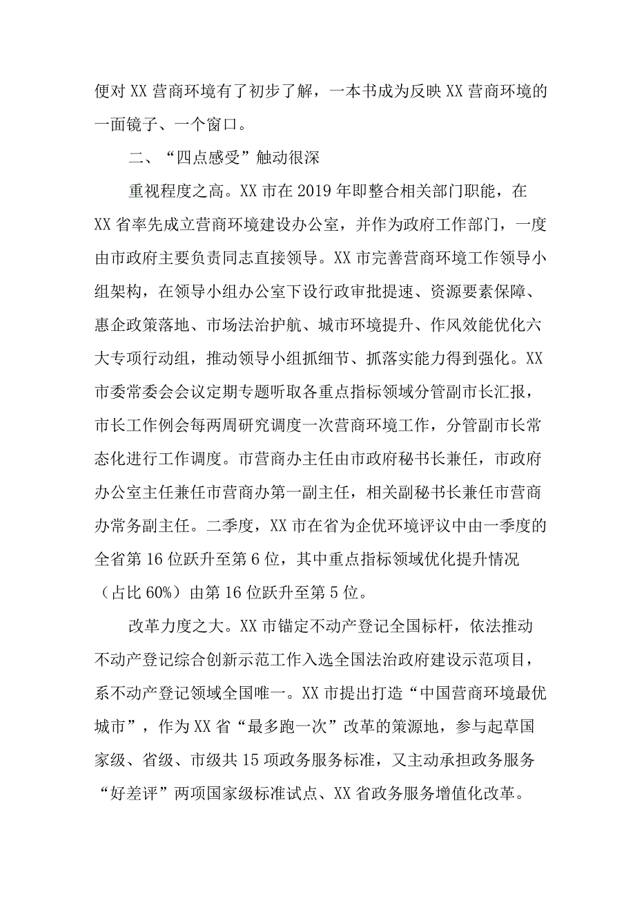 关于营商环境工作的考察学习报告.docx_第2页