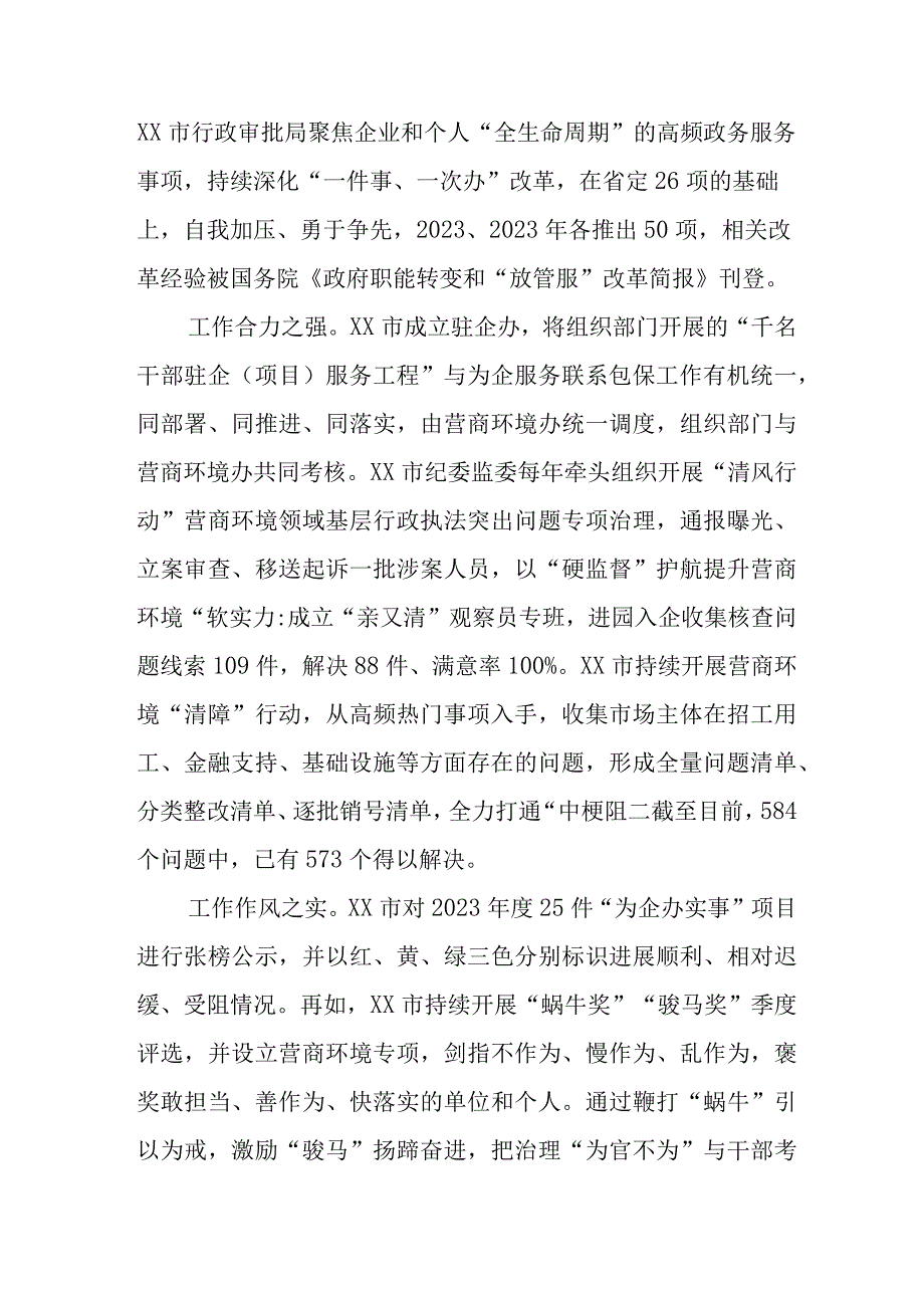 关于营商环境工作的考察学习报告.docx_第3页