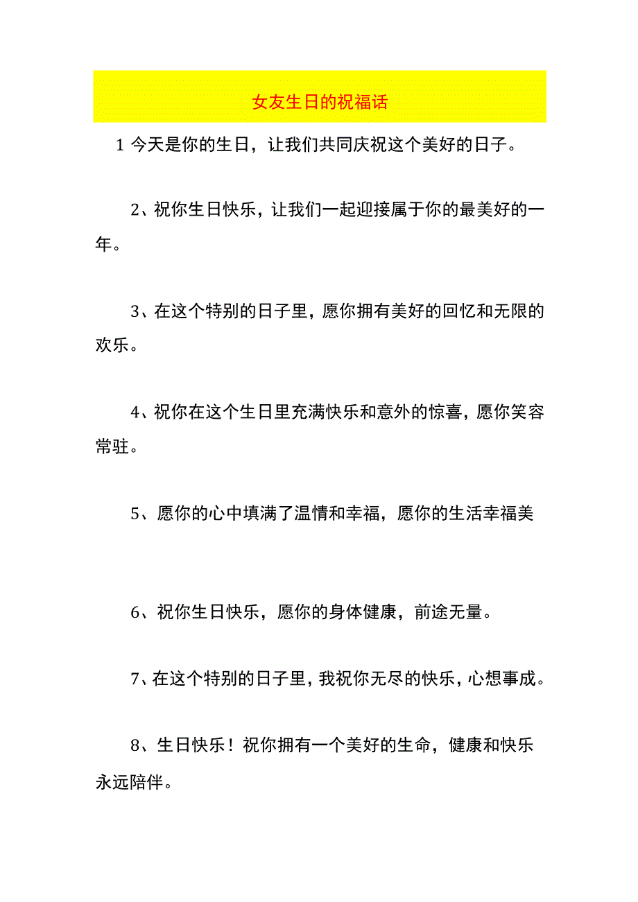 女友生日的祝福话.docx_第1页