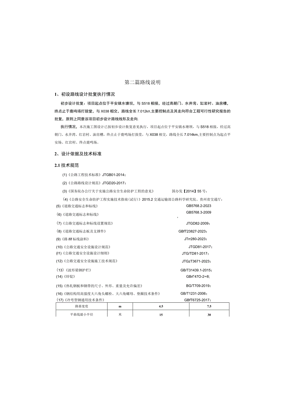 公路改建工程 --路线设计说明.docx_第2页