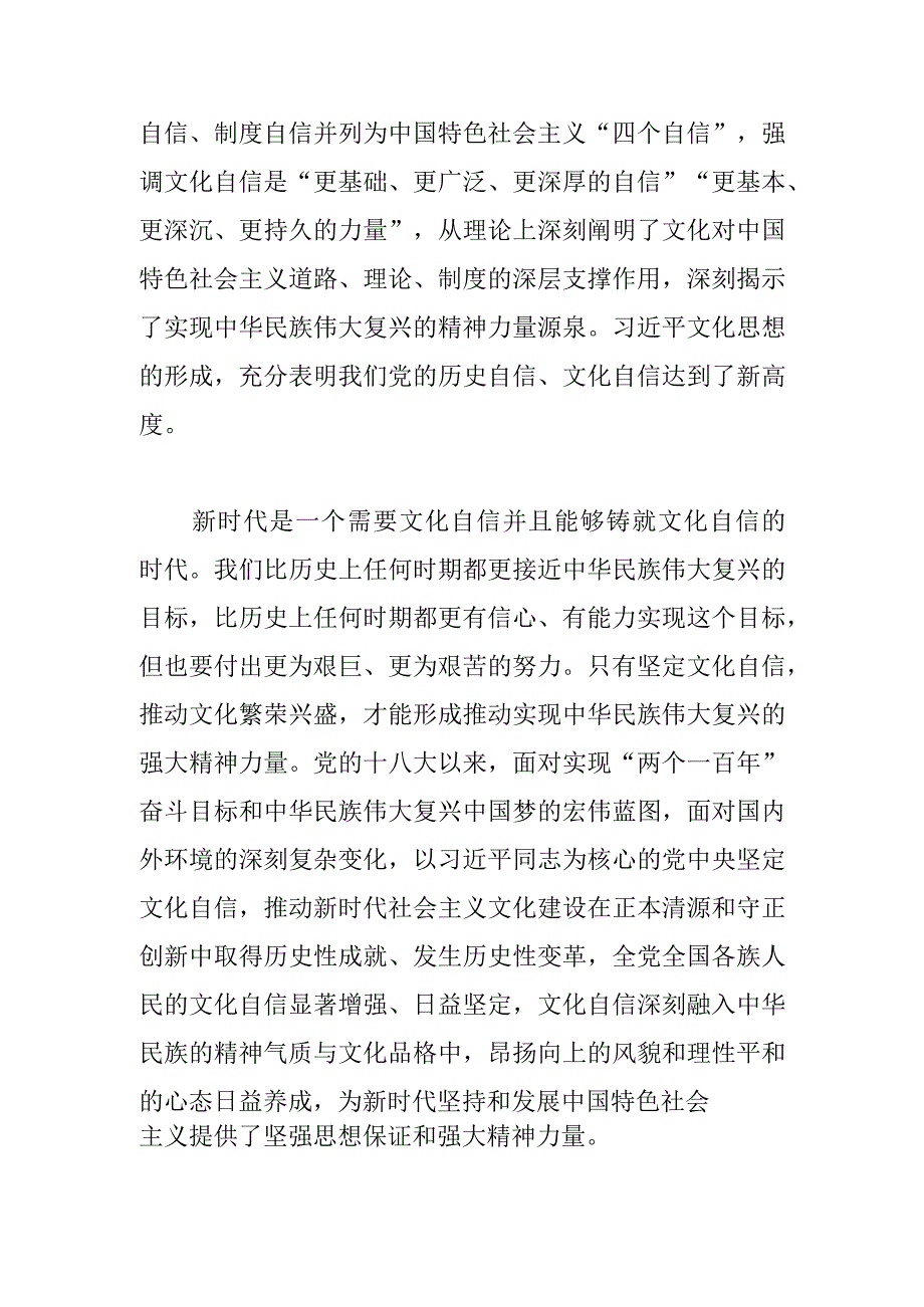 坚定文化自信 创造属于我们这个时代的新文化.docx_第2页